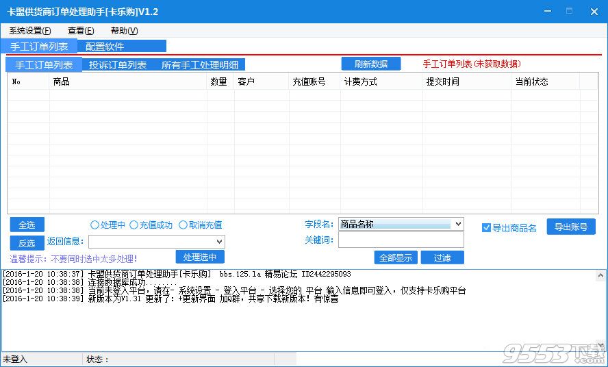 卡盟供货商订单处理助手