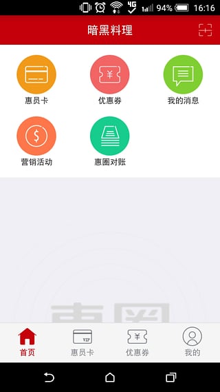 惠圈管家app下载-惠圈管家安卓版v1.0.0267图4