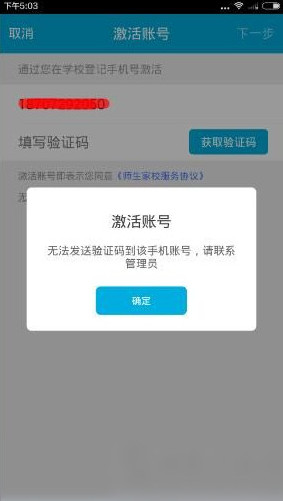 师生家校注册无法激活怎么办？师生家校激活不了解决方法