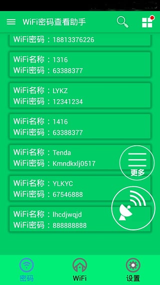 WiFi密码查看助手截图2