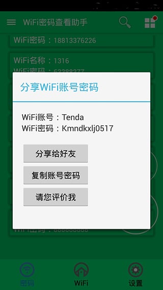 WiFi密码查看助手截图4