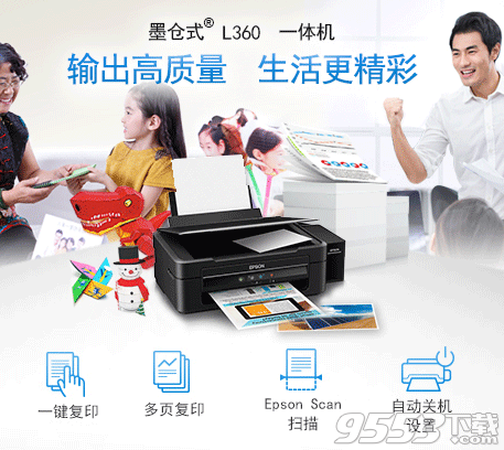 Epson爱普生L360多功能一体机驱动