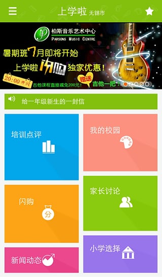 上学啦app下载-上学啦安卓版v3.0.9图1