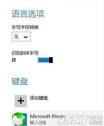 win10怎么修改输入法?win10输入法设置教程