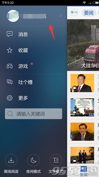 腾讯新闻怎么换头像?腾讯新闻app更换头像方法