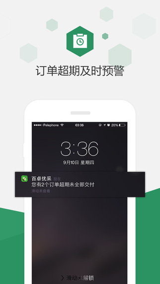 百卓优采个人版app-百卓优采个人版iphone版v1.7.1图5