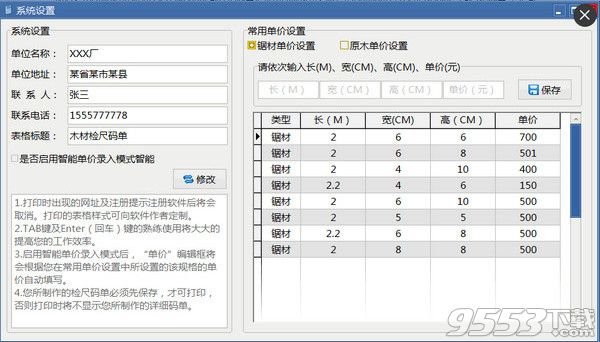 木材材积计算器