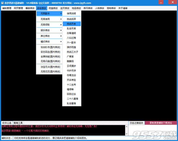 造梦西游3清澈辅助