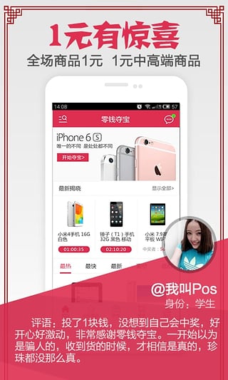 零钱夺宝app下载-零钱夺宝安卓版v2.2.9图1