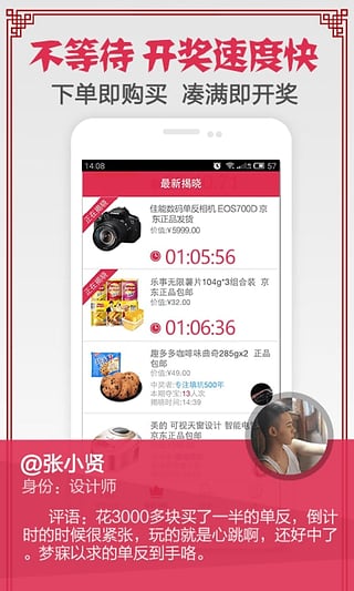 零钱夺宝app下载-零钱夺宝安卓版v2.2.9图3