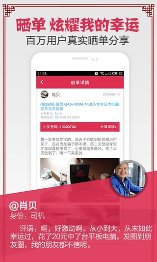 零钱夺宝app下载-零钱夺宝安卓版v2.2.9图4