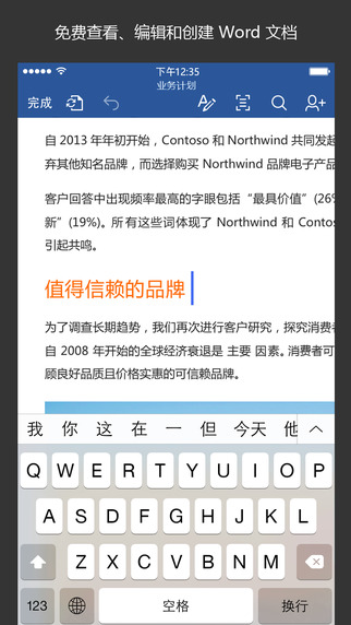 microsoft word手机版-microsoft word苹果版v1.17.1图5