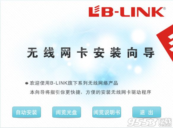 B-Link BL-LW05-H无线网卡驱动