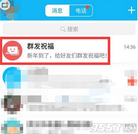 手机qq群发祝福在哪里?qq怎么群发祝福消息给