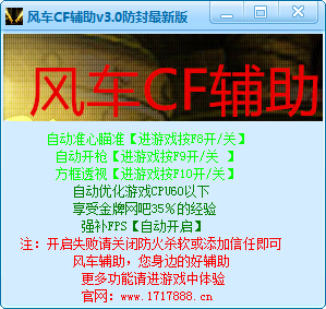 CF风车辅助 