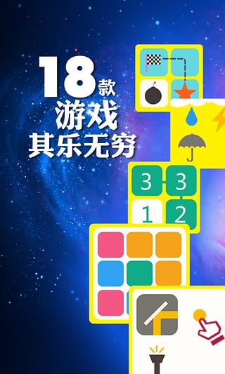 最强大脑2截图1