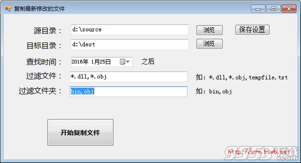 BZWB復(fù)制最新修改的文件工具