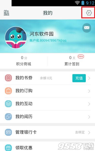 咪咕阅读怎么绑定支付宝账号？咪咕阅读支付账号绑定教程