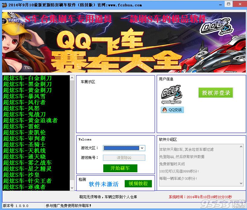qq飞车刷车软件免费版