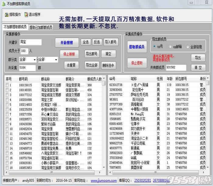 悟空不加群提取群成员软件