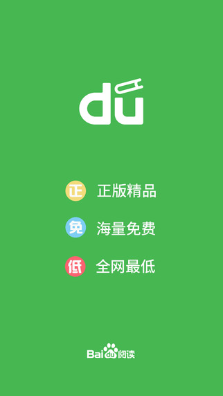 百度阅读app-百度阅读ipad版v3.2.1图5