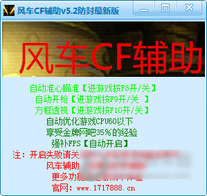 风车cf辅助
