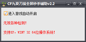 CF九夏刀战全屏秒杀辅助