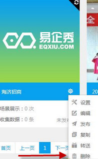 易企秀怎么删除页面？易企秀页面删除教程