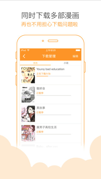 菠萝饭下载-菠萝饭ipadv2.3.0图1