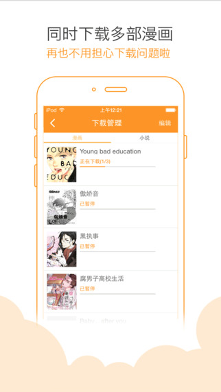 菠萝饭app下载-菠萝饭app ipadv2.3.0图1