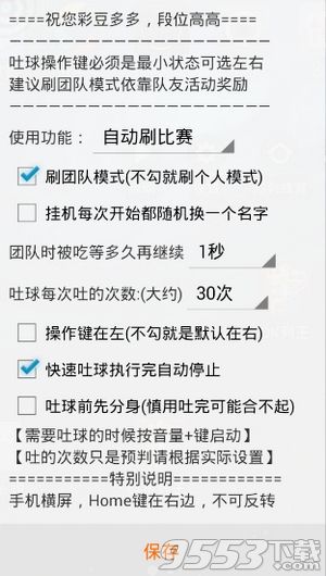 球球大作战辅助快速壮大体积 手机电脑轻松上手