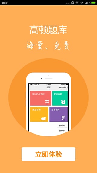 高顿网校苹果版截图3