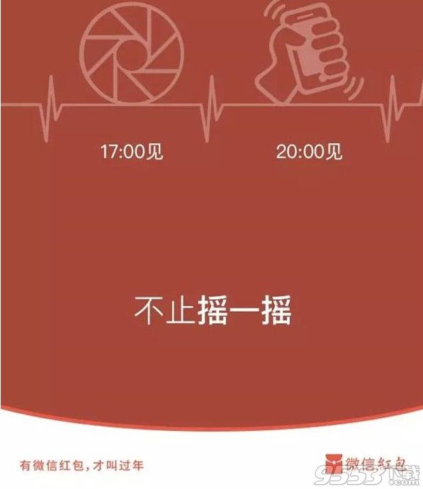 微信1月26日几点摇红包？微信红包死磕支付宝我们今晚就发