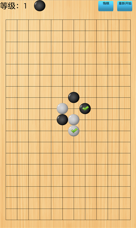 專業(yè)五子棋安卓版截圖2