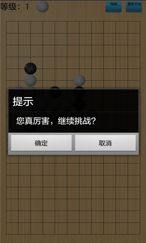 專業(yè)五子棋安卓版截圖3