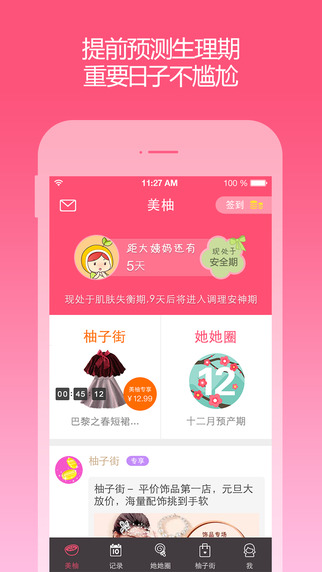 美柚ios下载-美柚苹果版iphone版下载v6.6图5