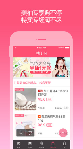 美柚app下载-美柚app下载ipadv5.4图3