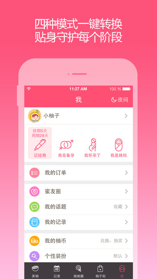 美柚app下载-美柚app下载ipadv5.4图4