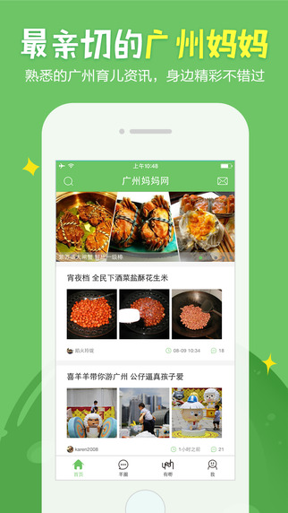 广州妈妈网app下载-广州妈妈网ipadv1.8.0图1