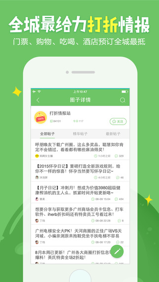 广州妈妈网app下载-广州妈妈网ipadv1.8.0图3