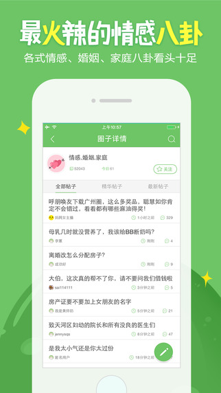 广州妈妈网app下载-广州妈妈网ipadv1.8.0图4