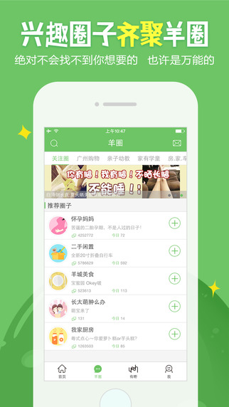 广州妈妈网app下载-广州妈妈网ipadv1.8.0图5