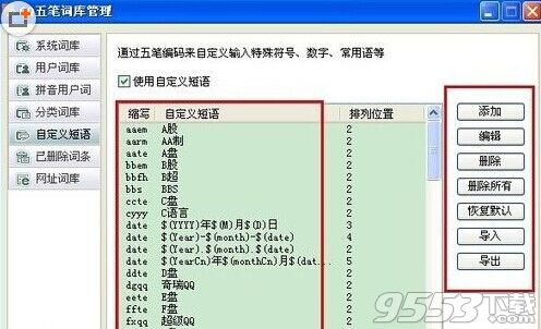 QQ五笔输入法自定义短语怎么设置?