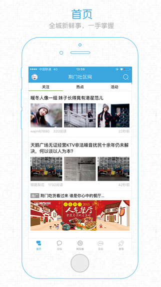 荆门社区下载-荆门社区ipad版下载v1.4.0图5