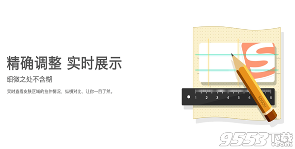 搜狗输入法皮肤编辑器Mac版 