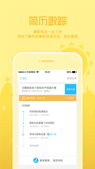 口袋兼职学生版-口袋兼职学生版iphone版v2.0.0图1