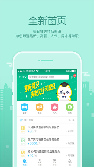 口袋兼职学生版-口袋兼职学生版iphone版v2.0.0图4