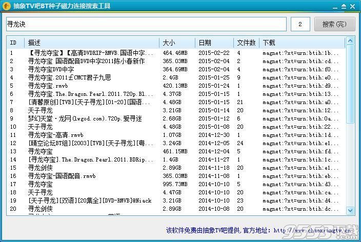 抽象TV吧BT种子磁力连接搜索工具