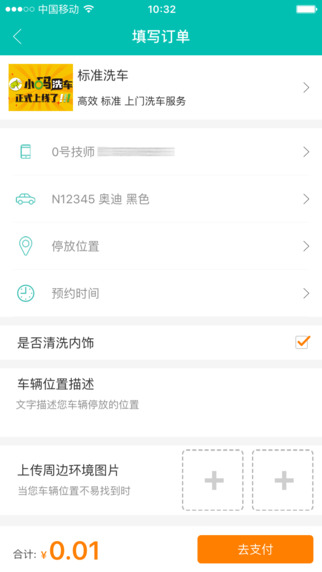 小码洗车截图1