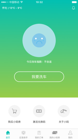 小码洗车截图3